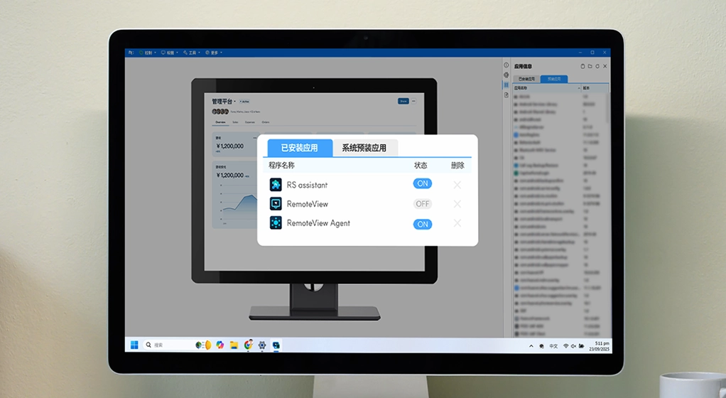 监控与管控软件状态