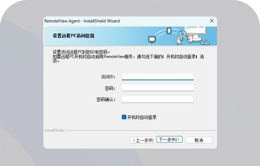 设置访问ID和密码