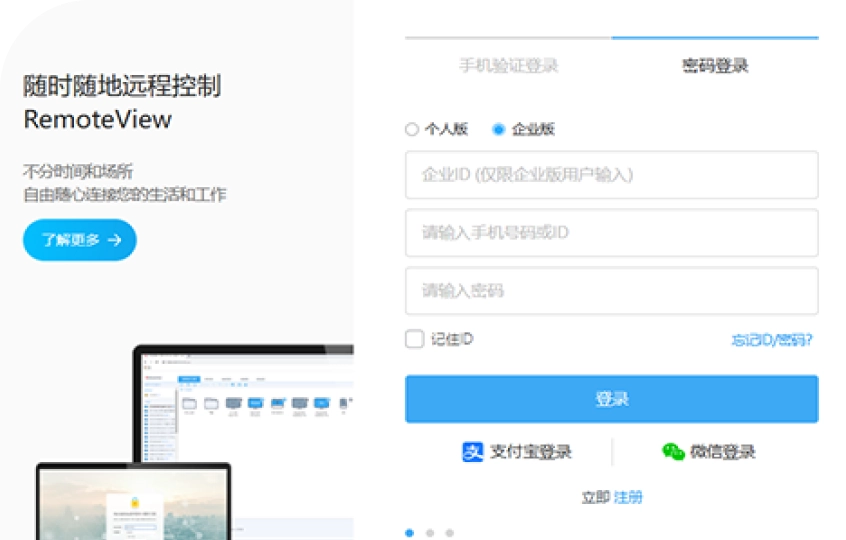 用主控电脑登录控制台