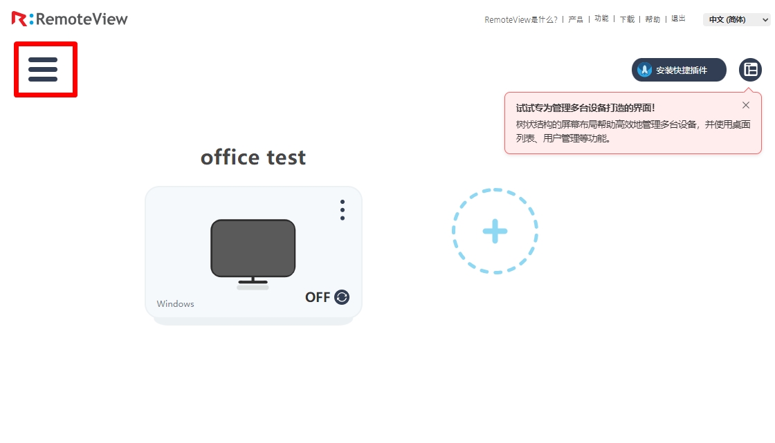 RemoteView控制台-极简界面-工具栏