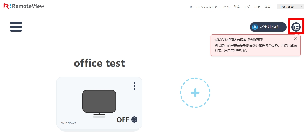 RemoteView控制台-极简界面-切换默认界面