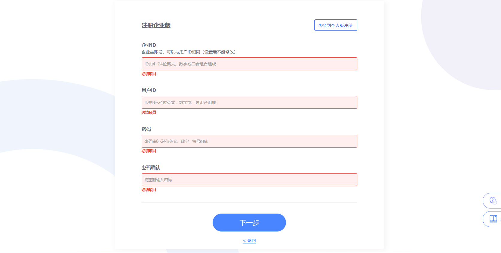 
手机验证码后输入注册信息1