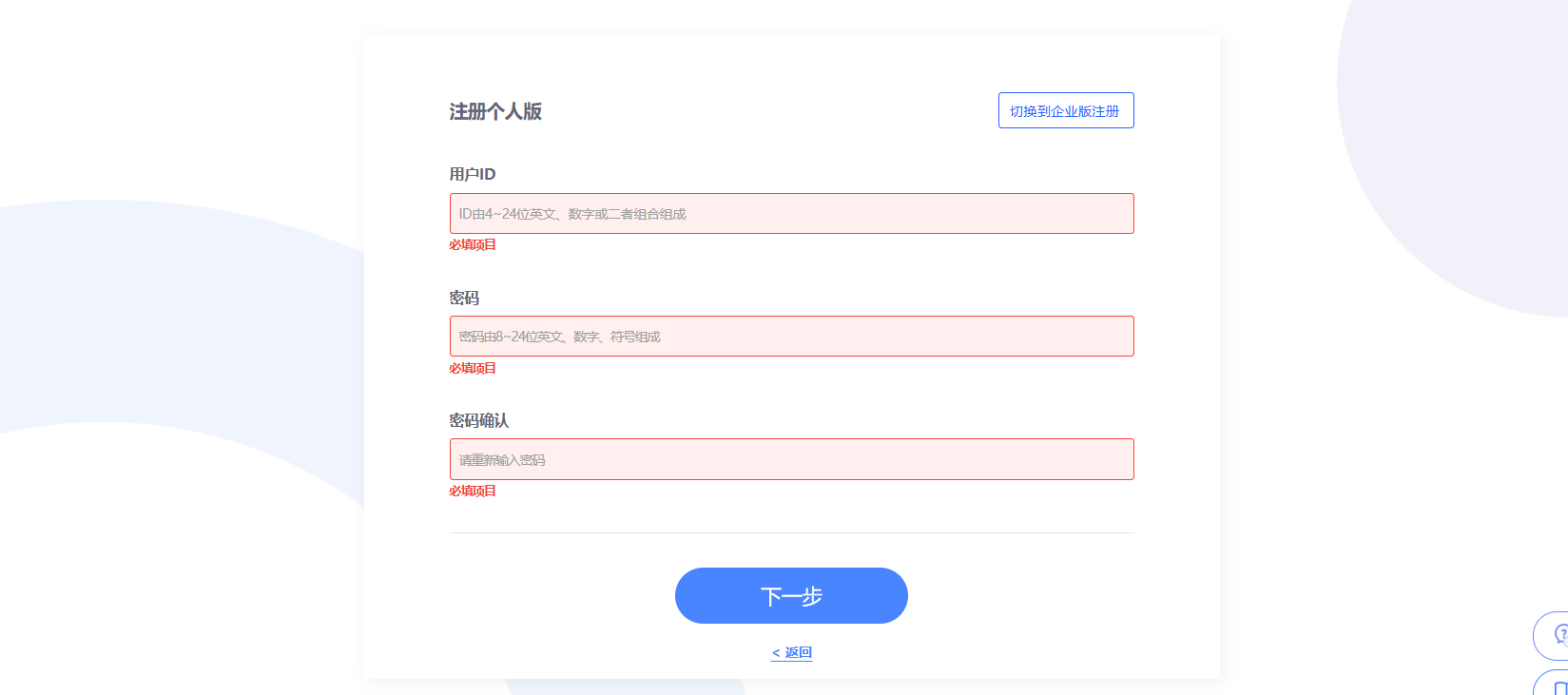 
手机验证码后输入注册信息1