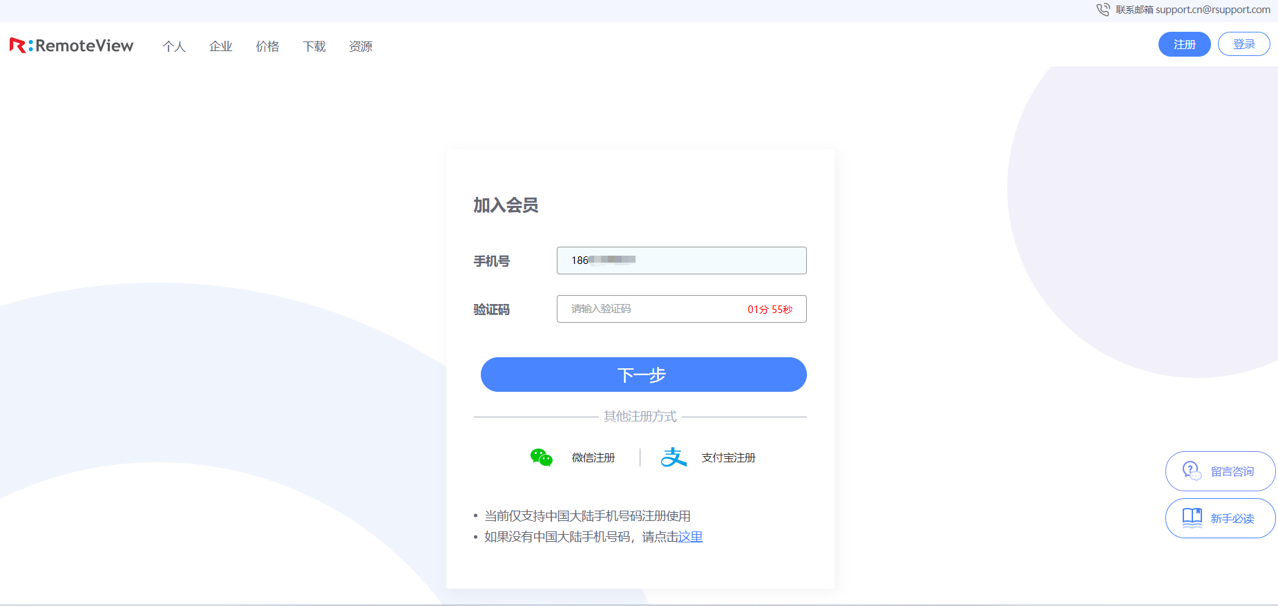 
手机验证码注册