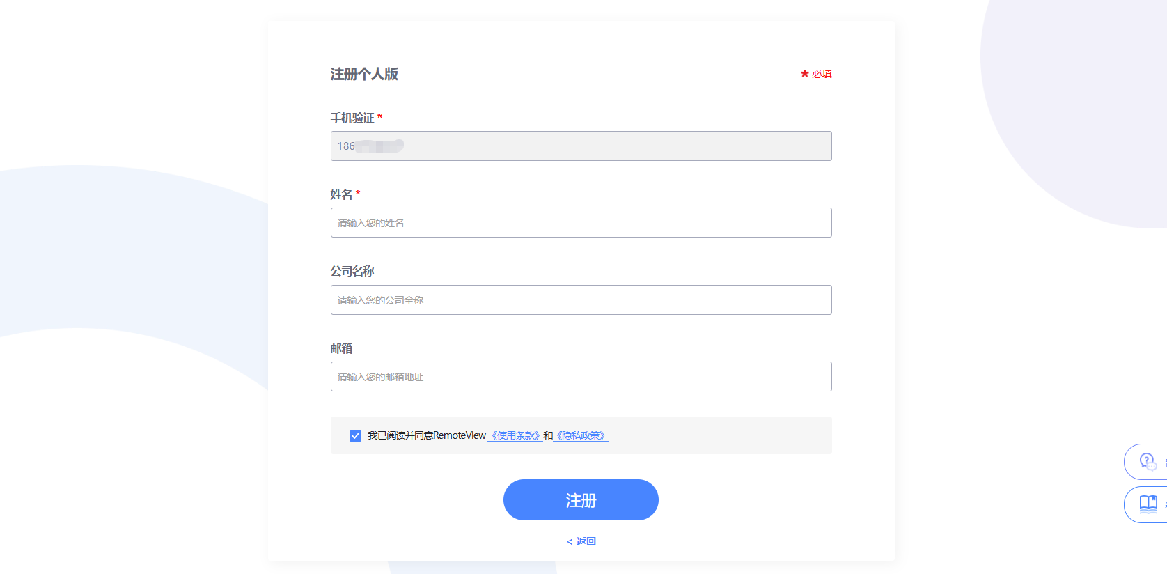 
手机验证码后输入注册信息2