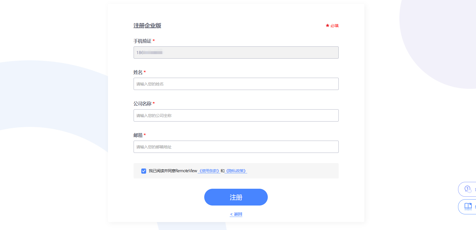 
手机验证码后输入注册信息2