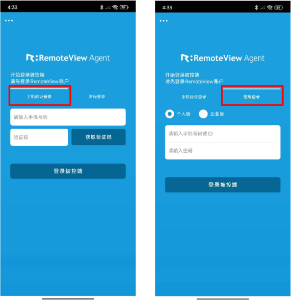
登录RemoteView被控端APP