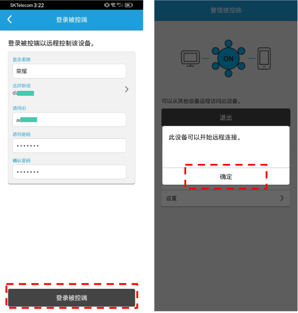 
登录RemoteView被控端APP