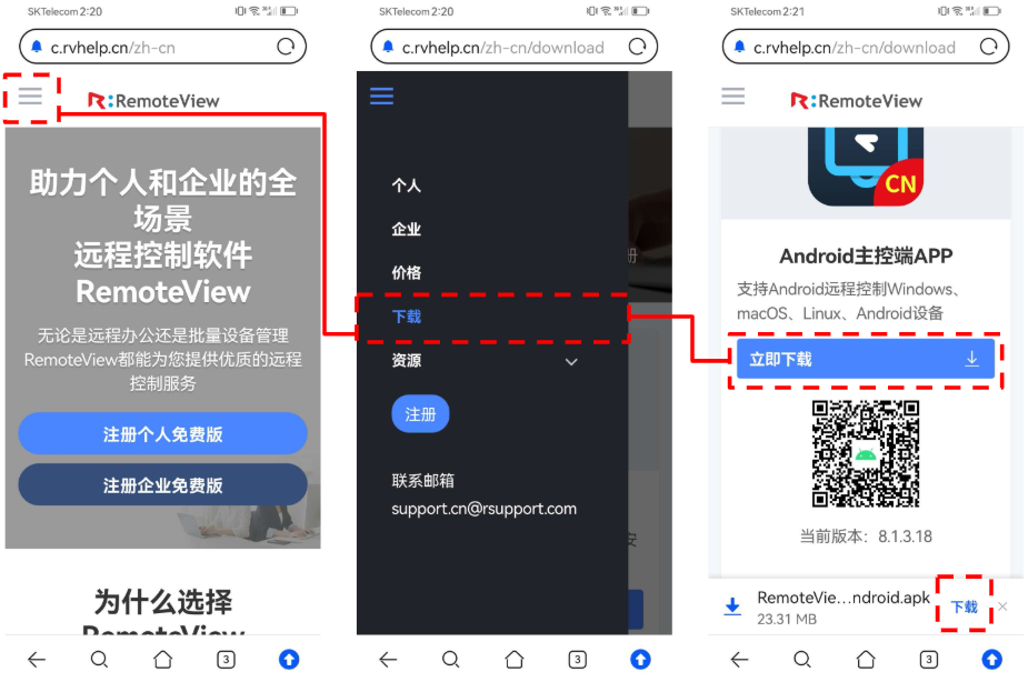 
下载RemoteView主控端APP
