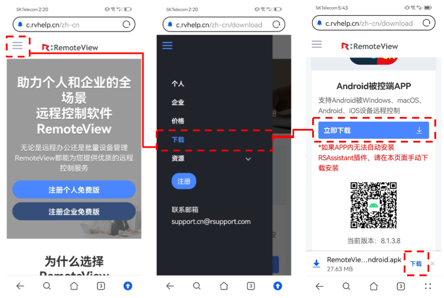 
下载RemoteView被控端APP