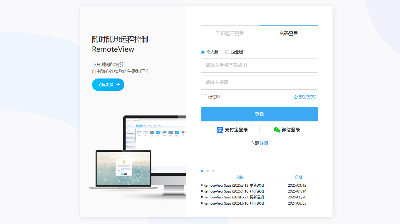 登录RemoteView控制台