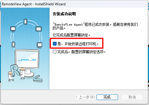 安装远程打印机