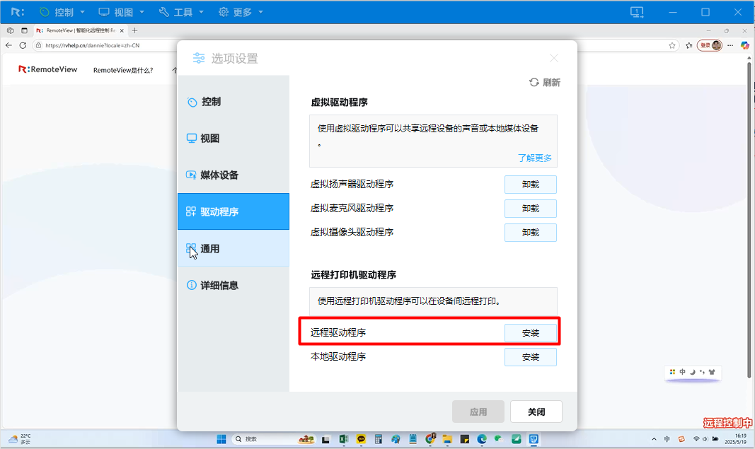 远程驱动程序