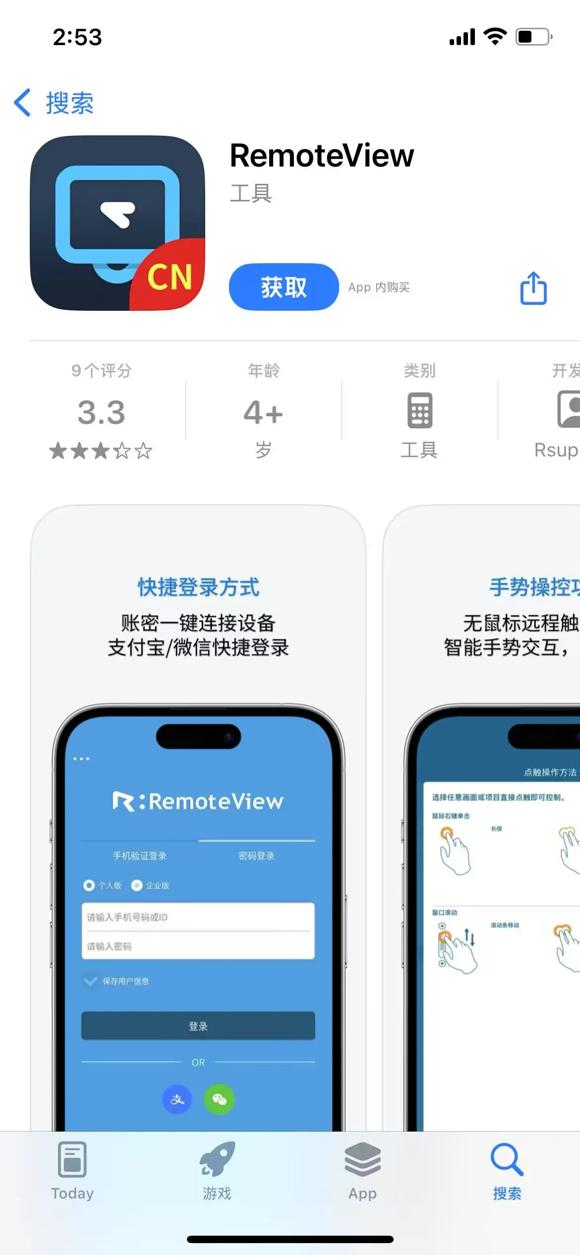 
app store RemoteView APP
