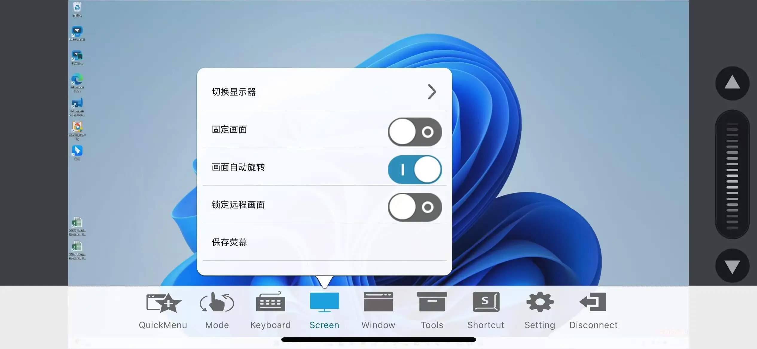 
苹果手机远程控制