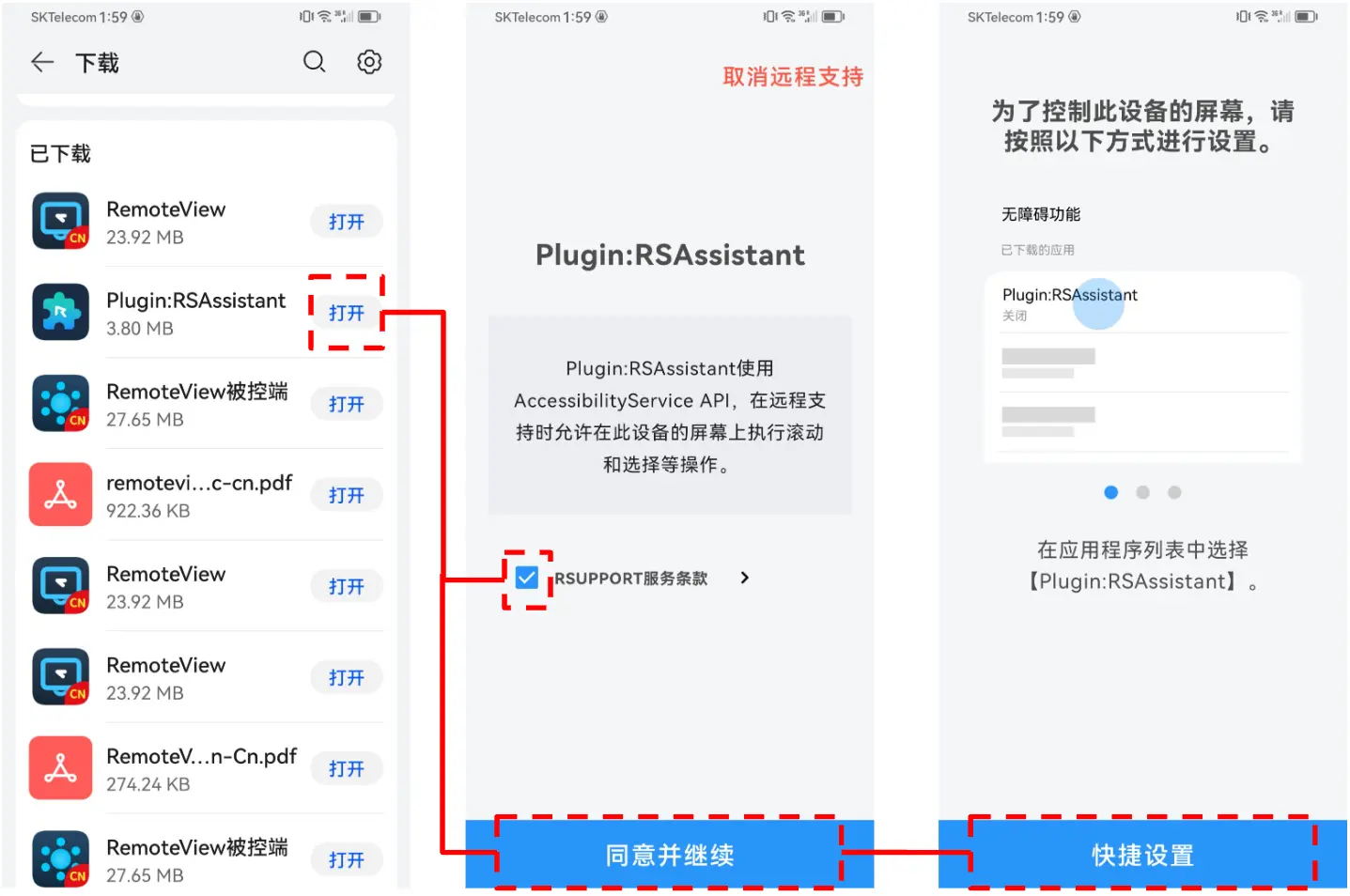 
RemoteView RSAssistant插件安装