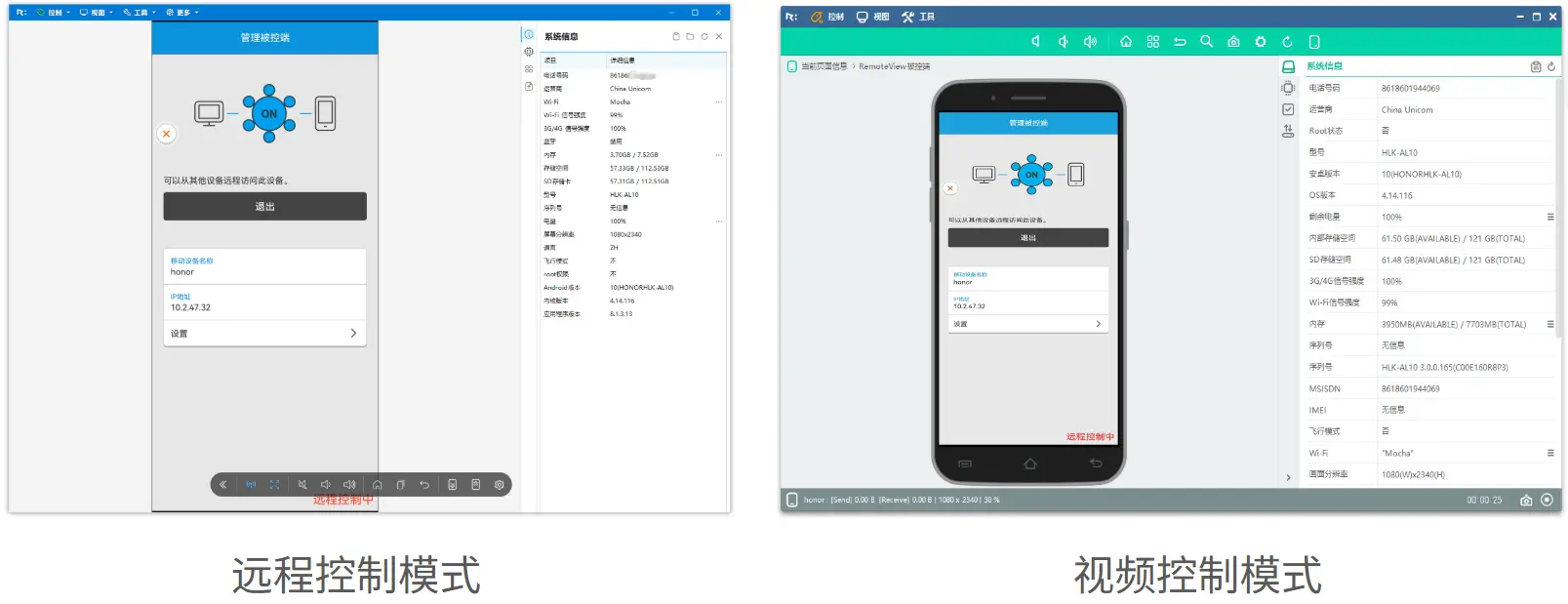 
电脑远程控制安卓手机主控窗界面