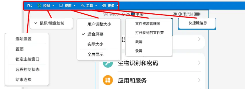 
电脑远程控制安卓手机主控窗界面上方菜单栏