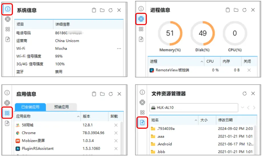 
电脑远程控制安卓手机主控窗界面右侧工具栏