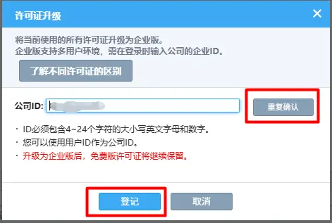 设置RemoteView企业ID并完成支付流程