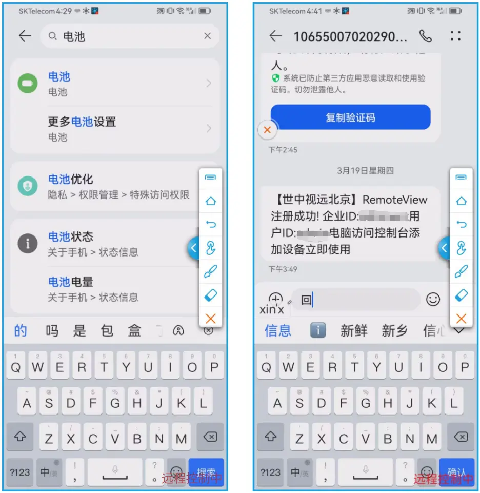 iPhone苹果手机远控安卓调出原生全键盘进行文字与验证码输入功能截图