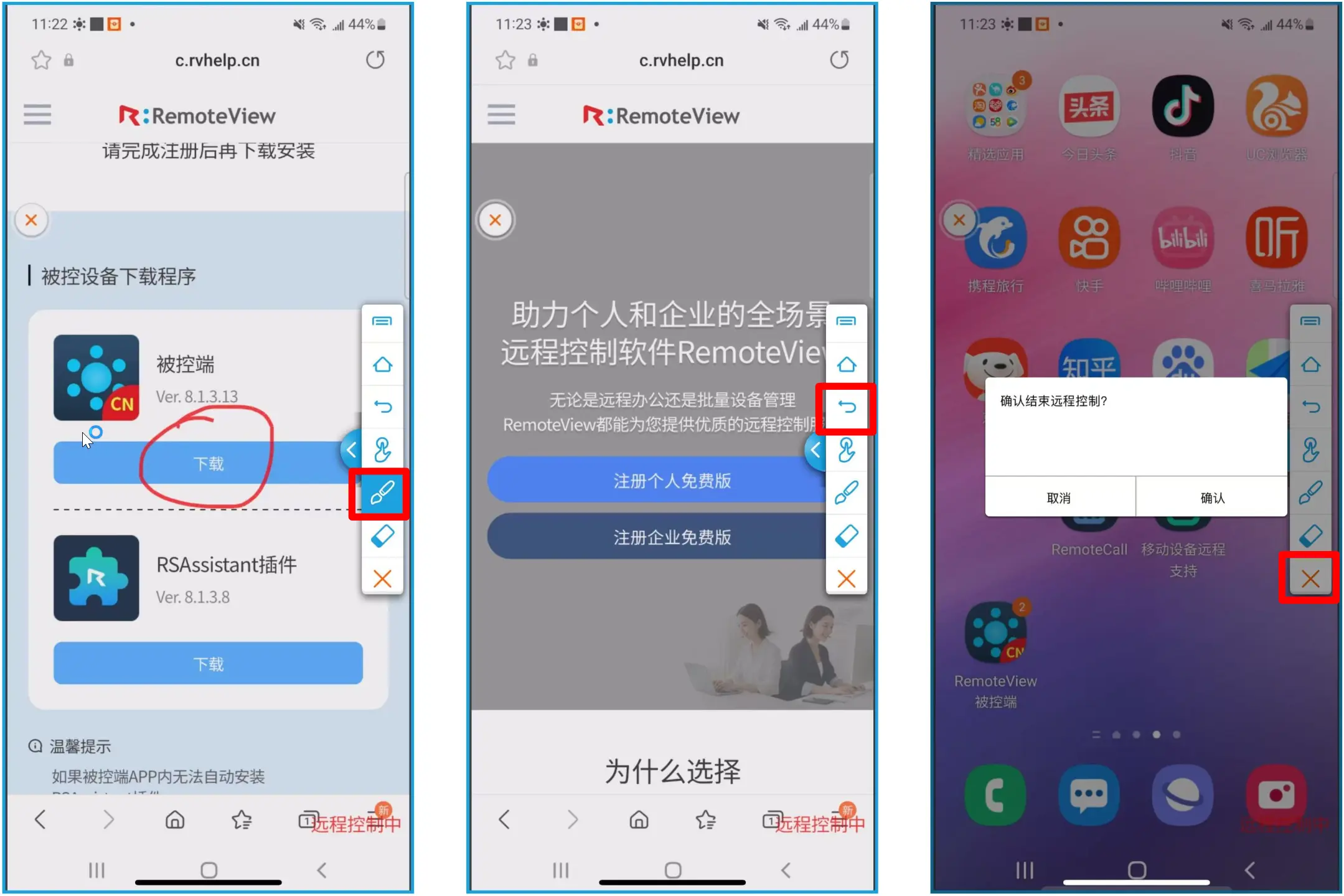 iPhone苹果手机远控安卓屏幕画图演示返回键与一键断开功能屏幕截图