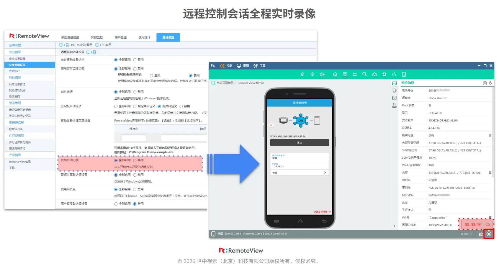 RemoteView 管理后台会话录像设置与主控端实时录像界面示意图