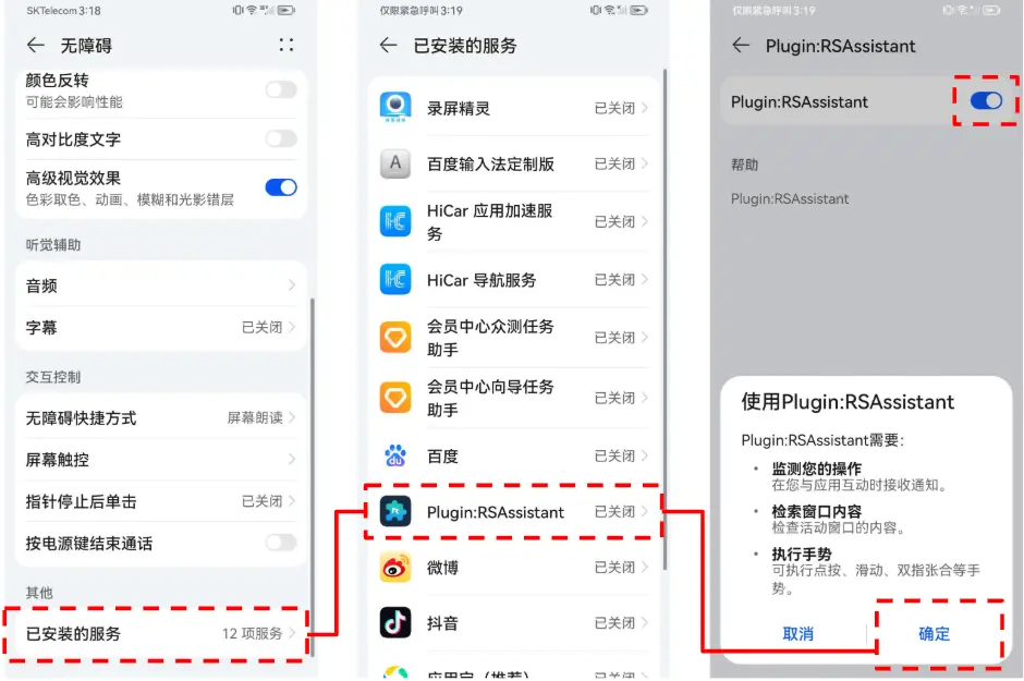 安卓手机无障碍服务中开启RemoteView免Root辅助插件RSAssistant流程图