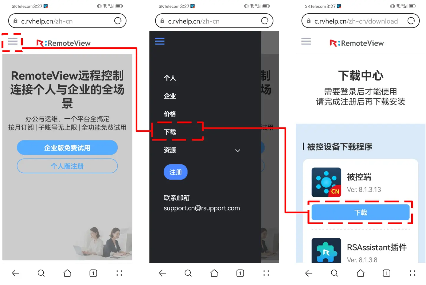 通过手机浏览器进入RemoteView官网下载安卓被控端App流程图