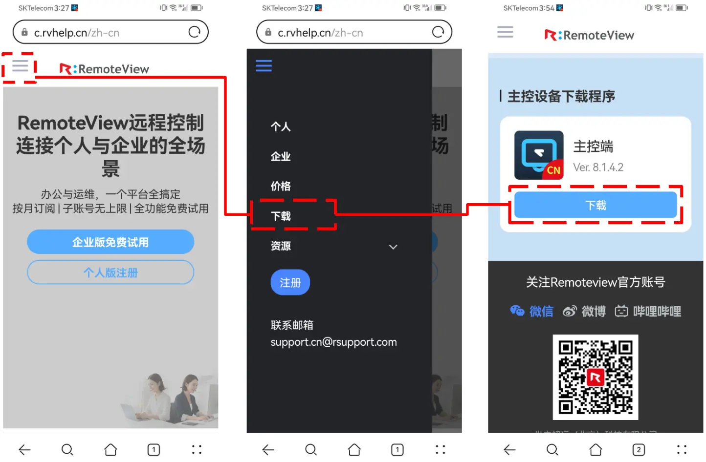 通过手机浏览器访问RemoteView官网下载手机主控端App流程图