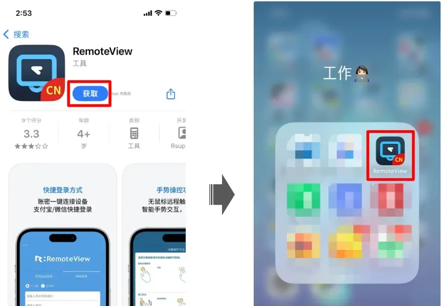 苹果手机下载RemoteView远程控制APP
