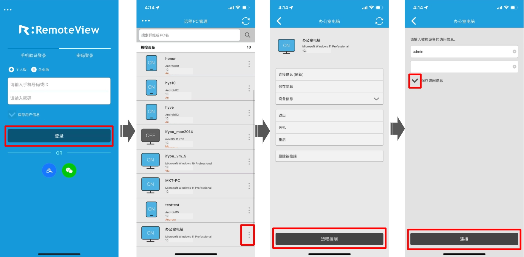 苹果手机远程控制电脑连接操作界面