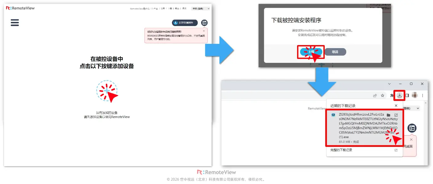 RemoteView受控电脑端点击加号添加设备并触发下载被控端安装程序流程图