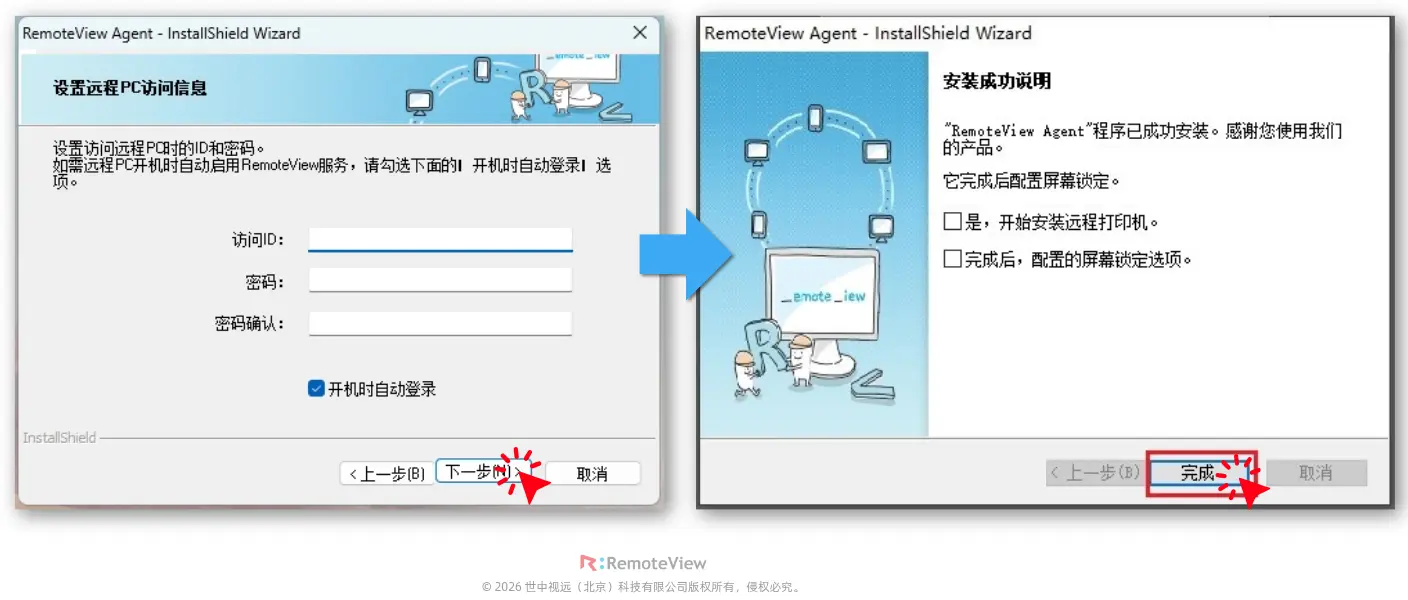 RemoteView被控端向导设置远程PC访问ID与密码并完成安装引导流程图