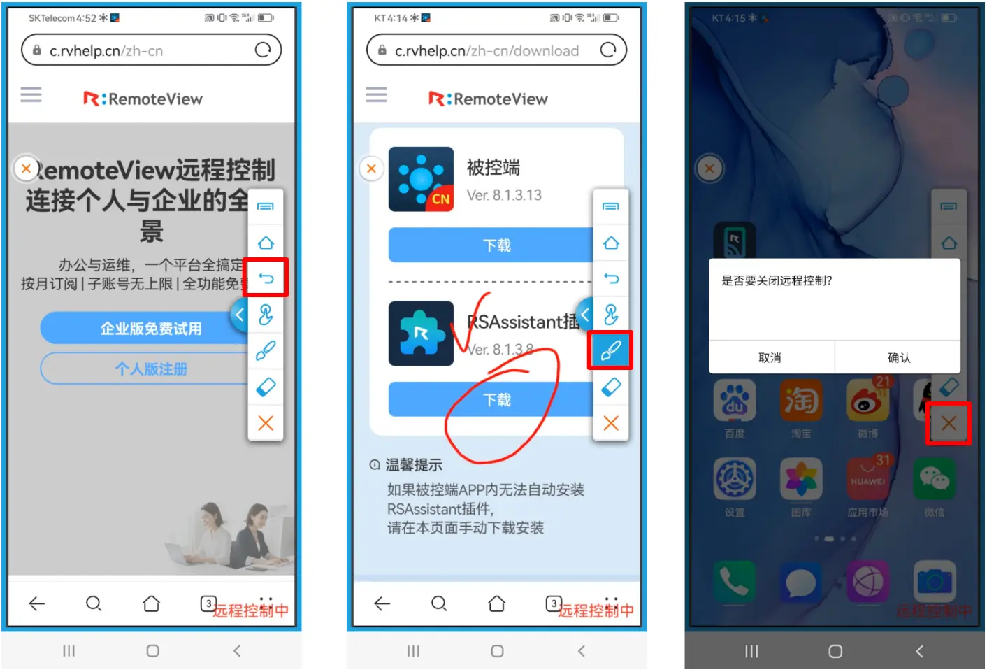 RemoteView远程控制手机屏幕画图功能与红线标记指引及一键X按钮退出控制与安全关闭提示框