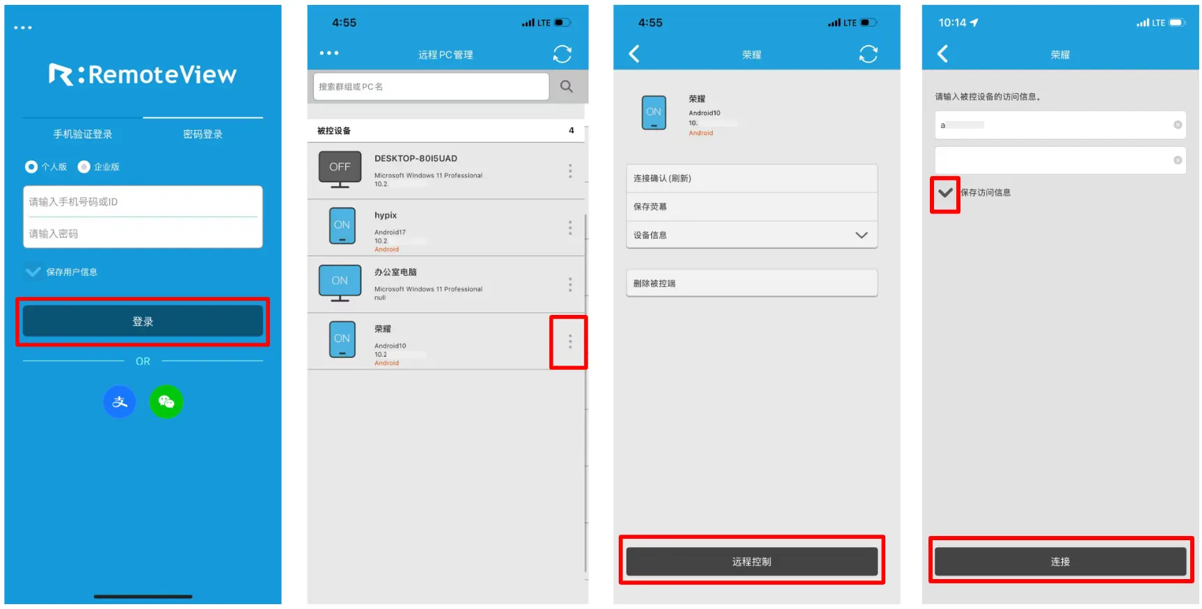 iPhone苹果手机登录RemoteView主控端App并远程控制安卓设备流程图