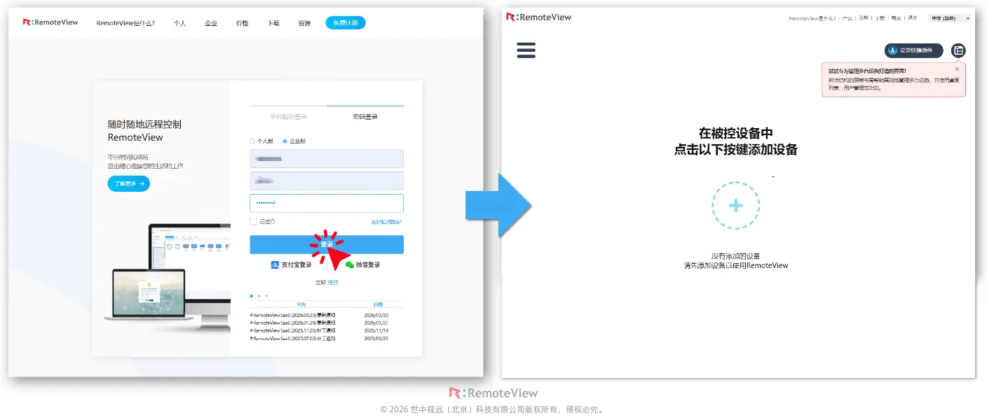 RemoteView网页版控制台登录及智能设备资产列表墙管理界面流程图