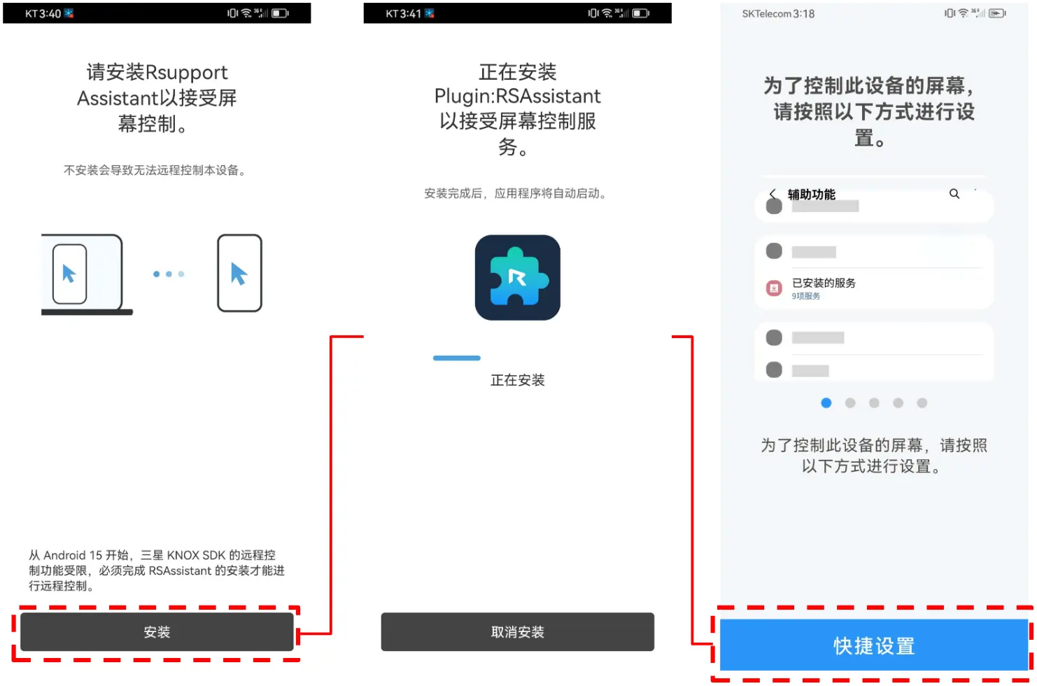 安卓手机安装RemoteView免Root辅助插件RSAssistant流程图