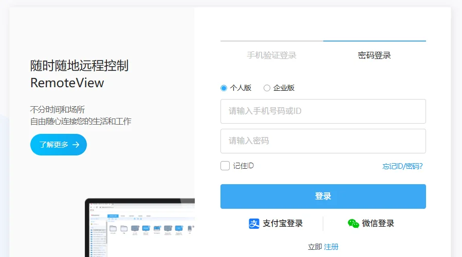 RemoteView控制台登录页面rvhelp.cn