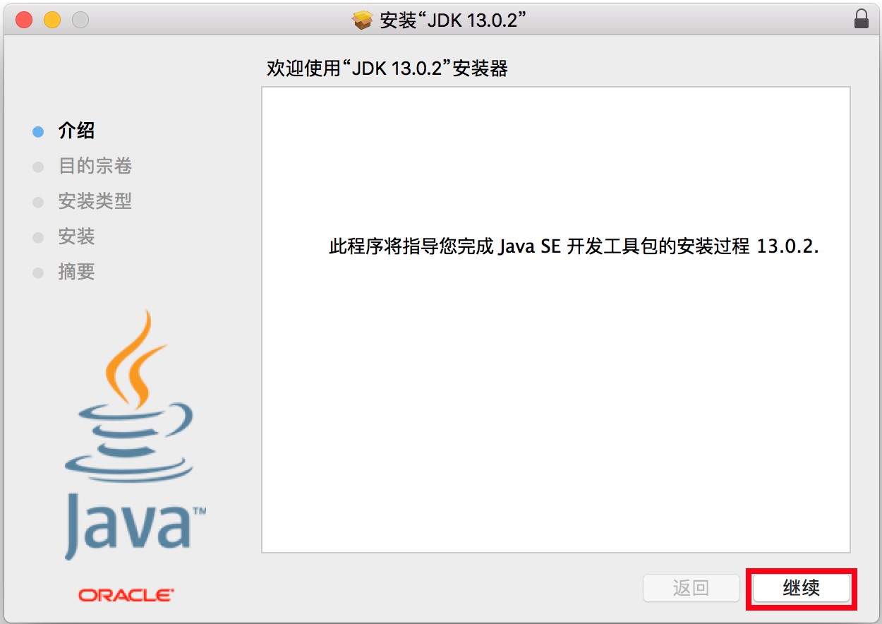 安装JDK 13.0.2