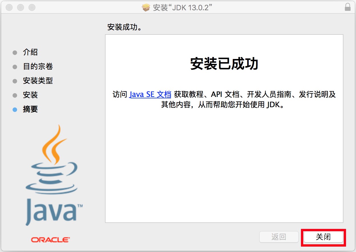 JDK 13.0.2安装成功