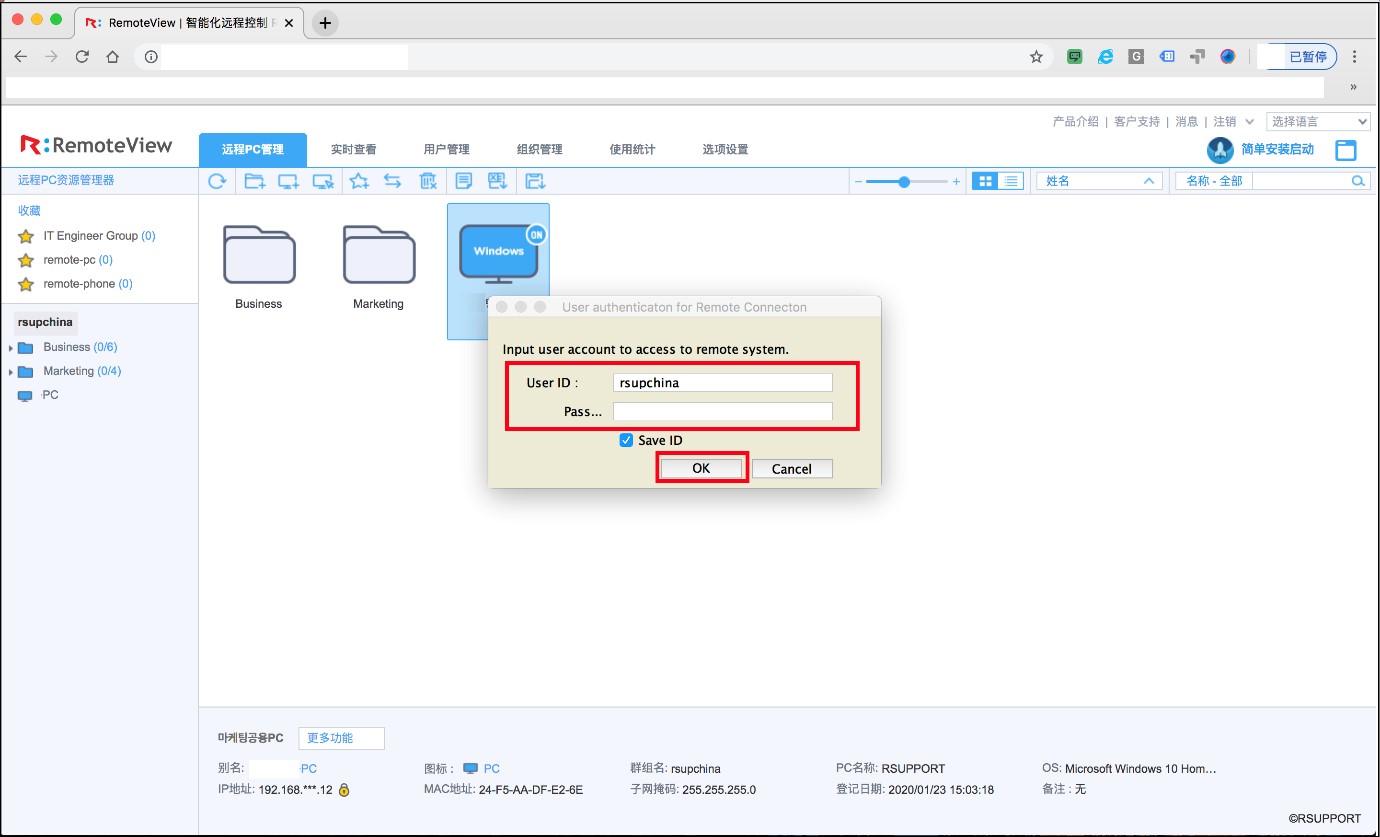 RemoteView控制台输入连接账号和密码