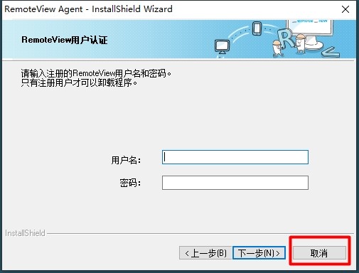 RemoteView用户认证