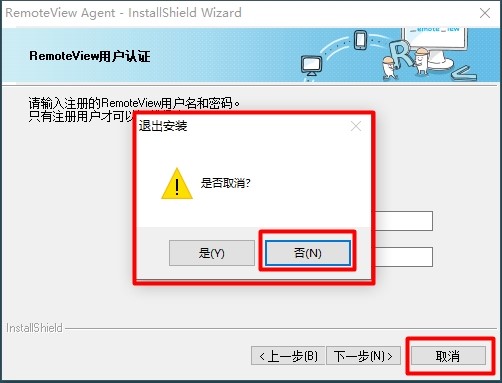 RemoteView用户认证是否取消提示窗