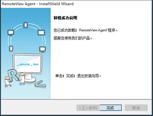 RemoteView Agent卸载成功窗口