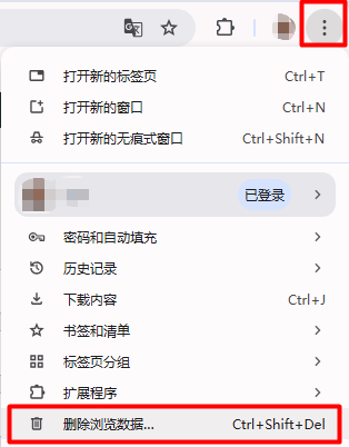 chrome浏览器清除缓存方法