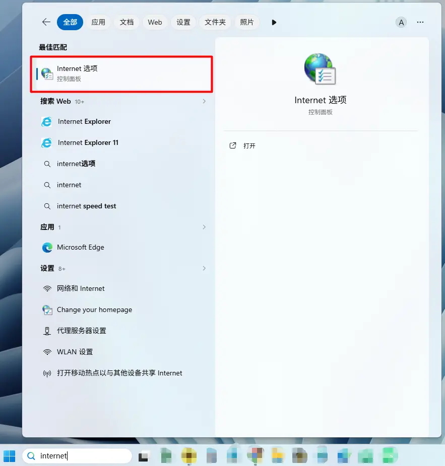 点击并进入控制面板中的Internet选项