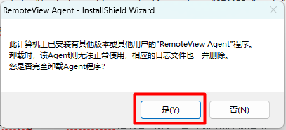 RemoteView控制台-删除被控端