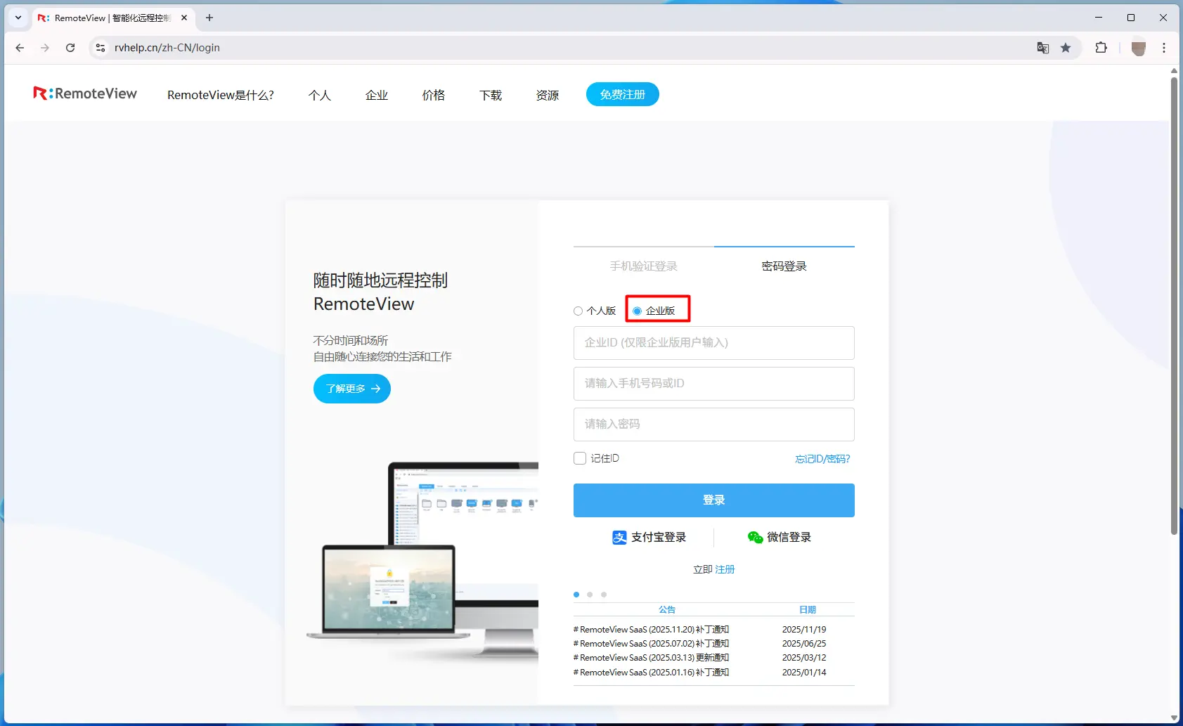 
登录RemoteView控制台网站
