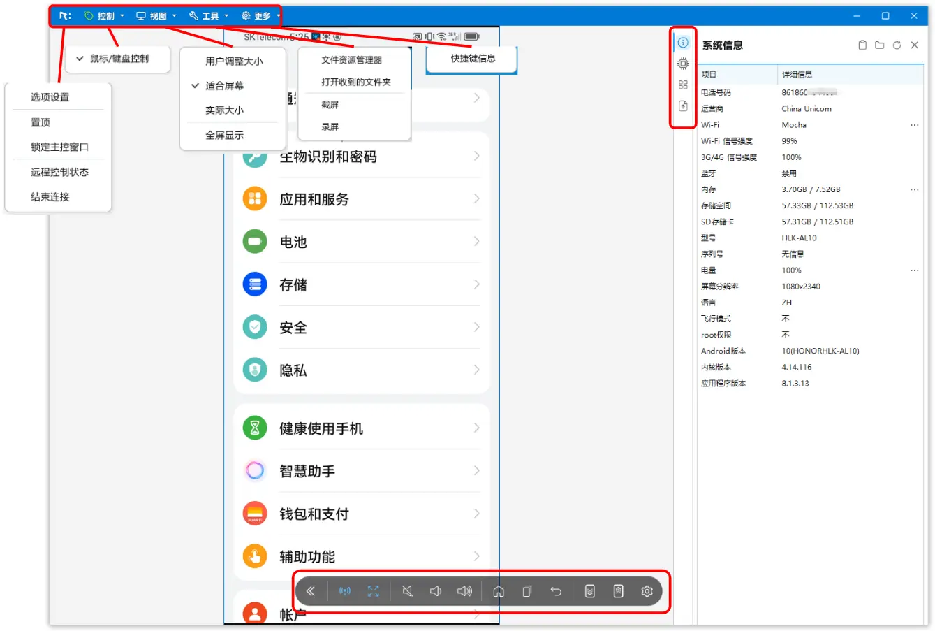 
电脑远程控制安卓手机主控窗界面